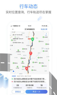 车旺大卡货车定位