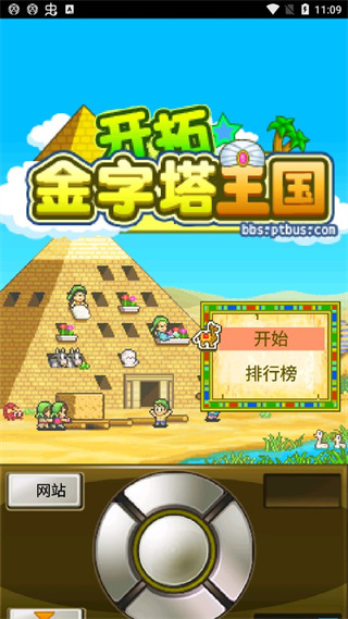 开拓金字塔王国下载