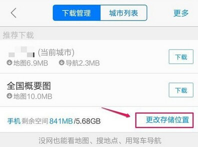 高德地图导航软件