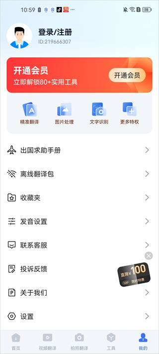 万能翻译官