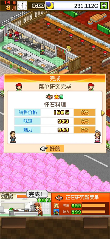 美食梦物语
