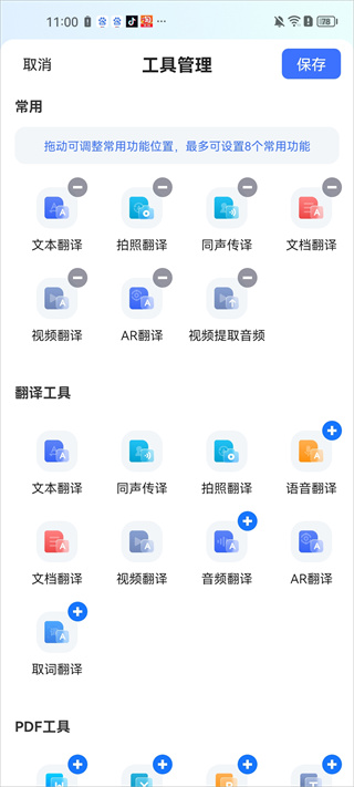 万能翻译官