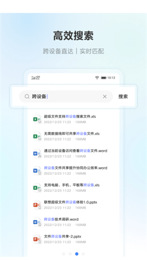 联想超级文件