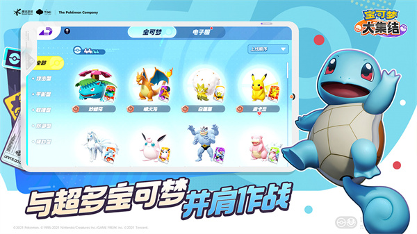 宝可梦大集结国服正版