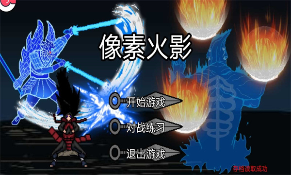 像素火影次世代白面具单机版下载