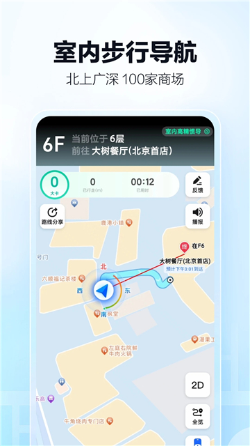 高德地图导航地图