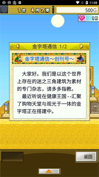 开拓金字塔王国下载
