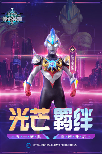 奥特曼传奇英雄国际版
