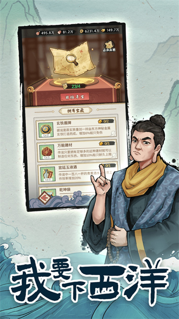 我要下西洋