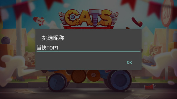 喵星大作战中文版