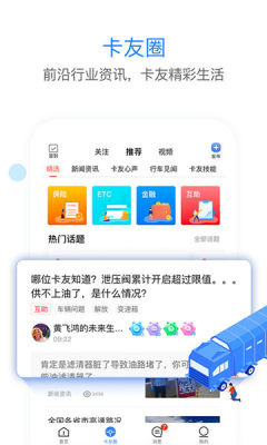 车旺大卡货车定位