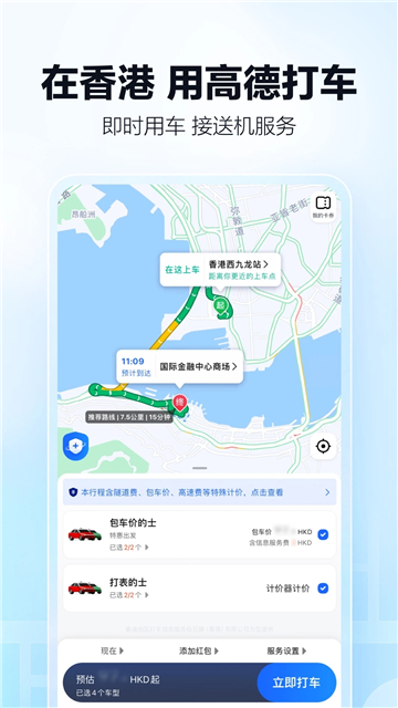 高德地图导航地图