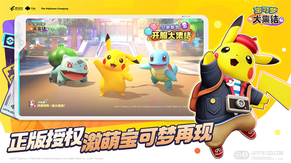 宝可梦大集结国服正版