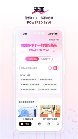 来画