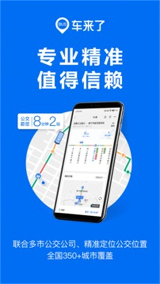 车来了App