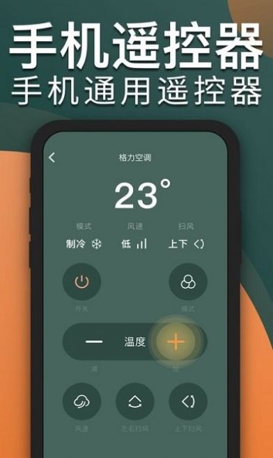 TCL电视遥控器App