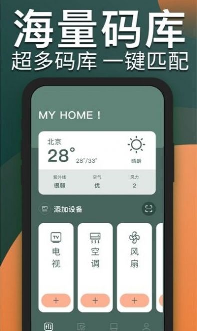 TCL电视遥控器App