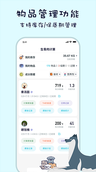 嗷呜猫狗食谱app下载