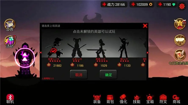 火柴人联盟官网版