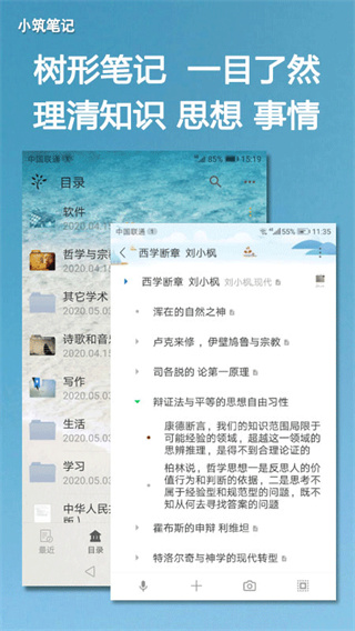 小筑笔记app下载