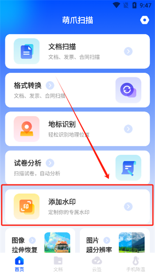 萌爪扫描