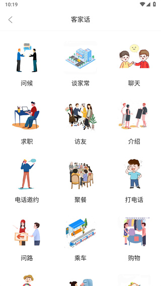 方言通app下载