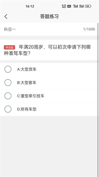 奇易驾考app下载