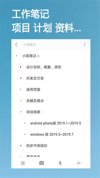 小筑笔记app下载