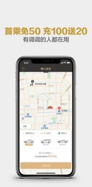 神州专车app