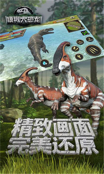 模拟大恐龙手机版下载