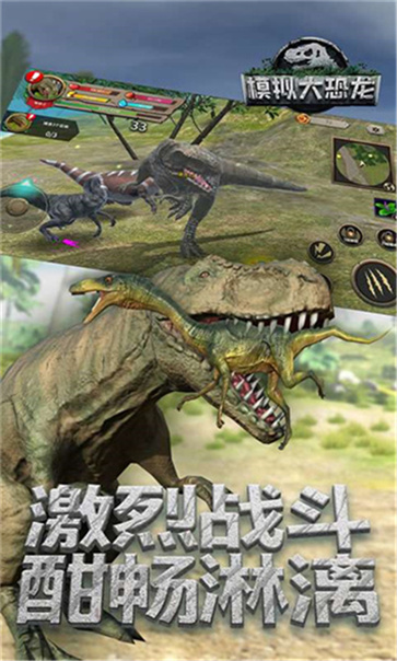模拟大恐龙手机版下载