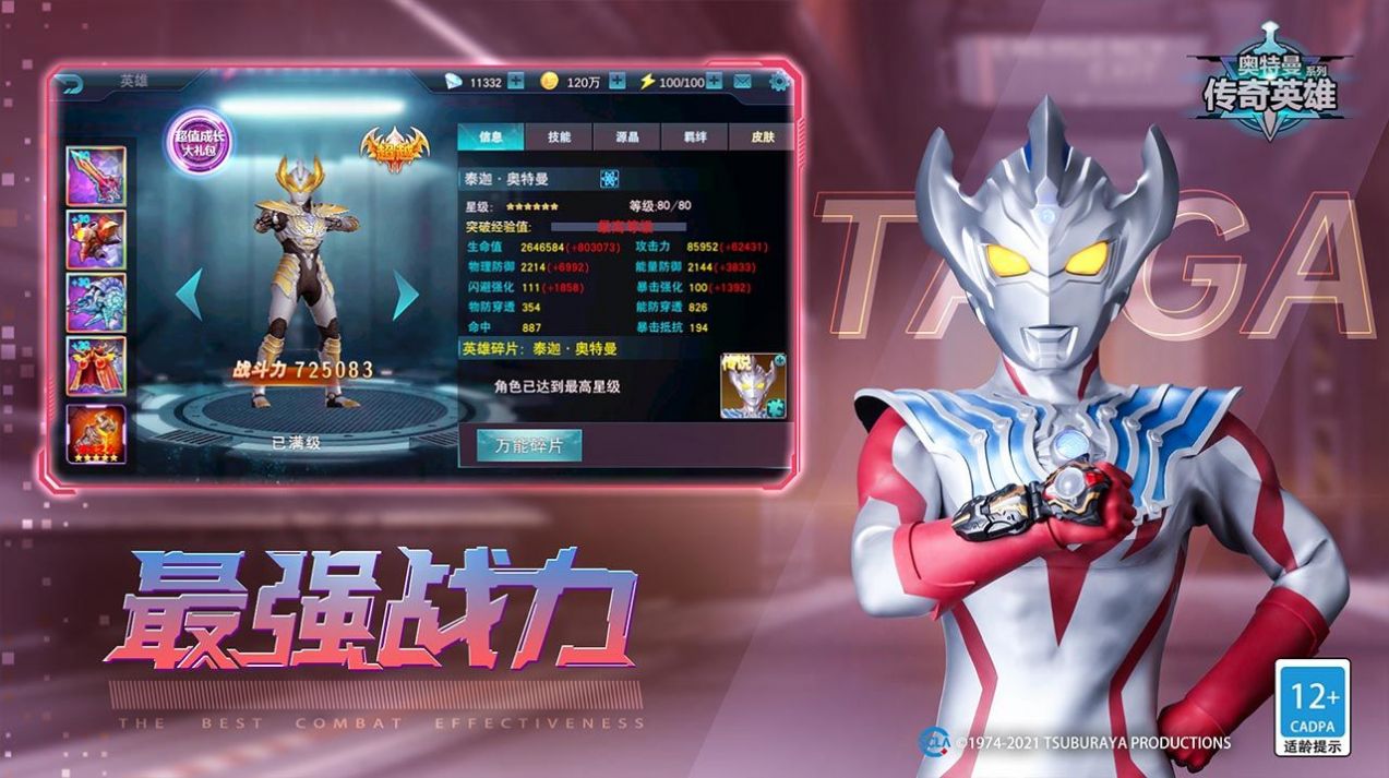 奥特曼传奇英雄旧版本