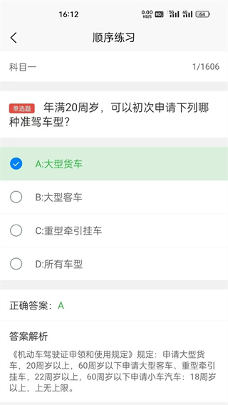 奇易驾考app下载