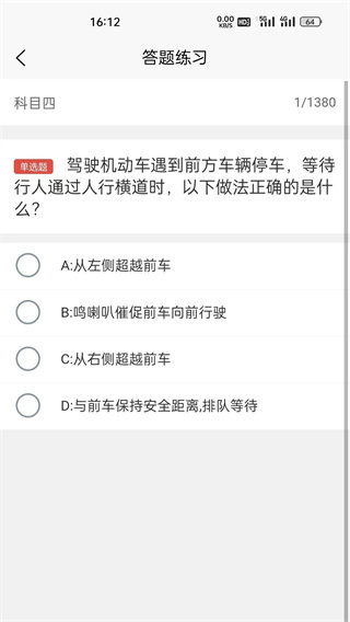 奇易驾考app下载
