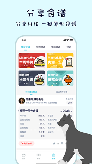 嗷呜猫狗食谱app下载