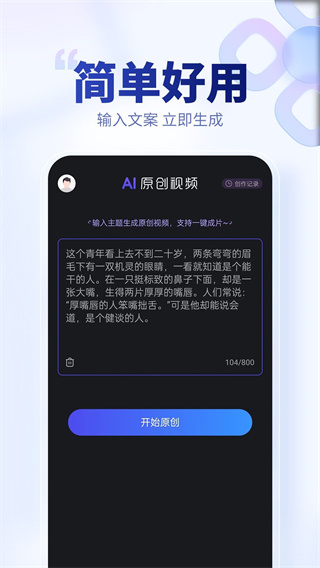 AI原创视频app下载