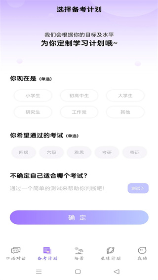 OkTalk AI口语app下载