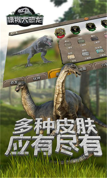 模拟大恐龙手机版下载
