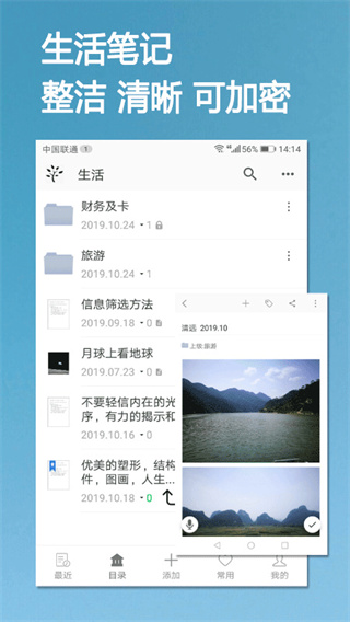 小筑笔记app下载