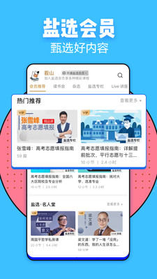 知乎app