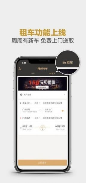 神州专车app