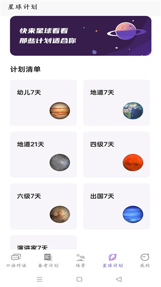 OkTalk AI口语app下载