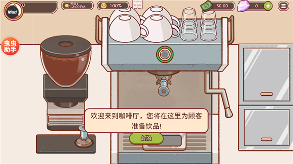 可口的咖啡美味的咖啡汉化版下载