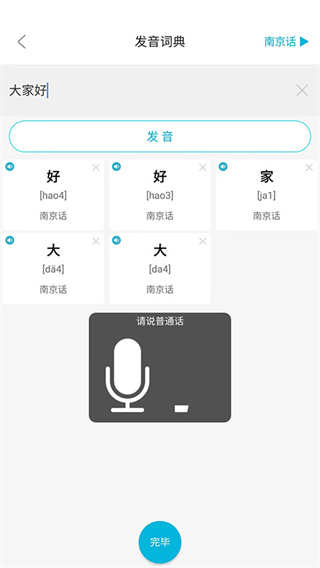 方言通app下载