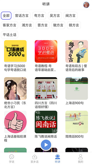 方言通app下载