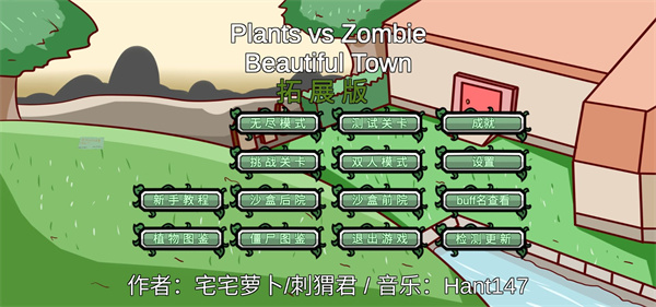 植物大战僵尸高难拓展版