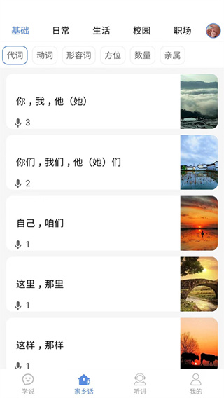 方言通app下载