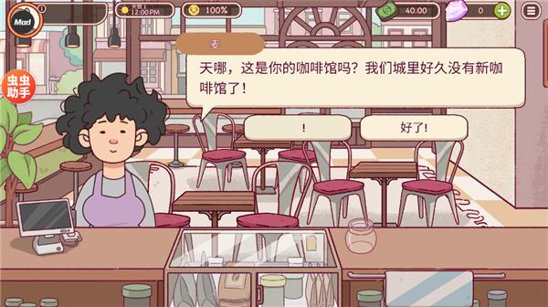 可口的咖啡美味的咖啡汉化版下载
