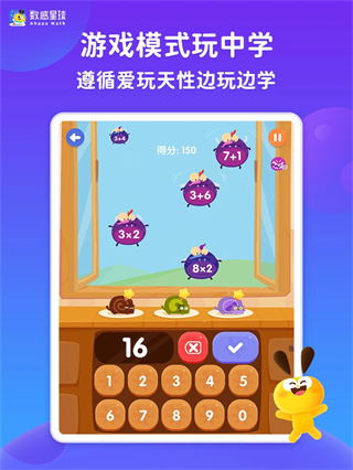 数感星球