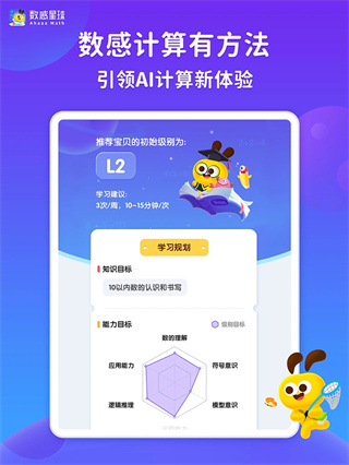 数感星球